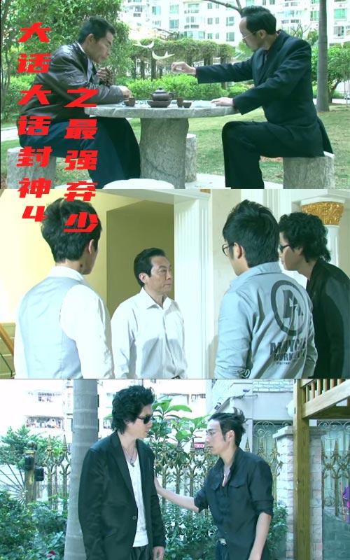 大话封神4之最强弃少