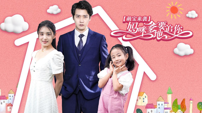 萌宝来袭妈咪，爹地要追你