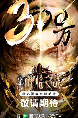 仙逆剧场版 神临之战