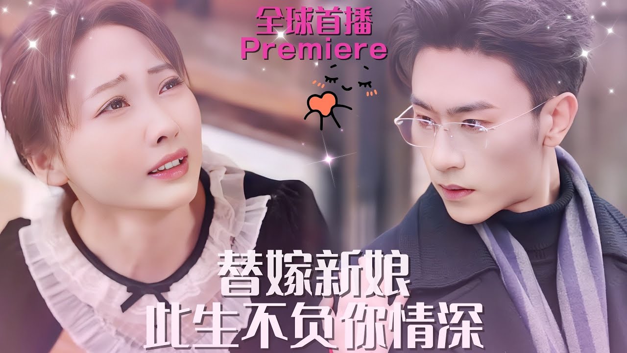 此生不负你情深