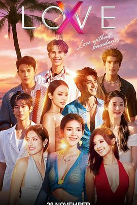 Love（X）