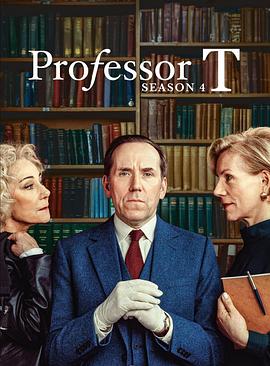 T教授第4季