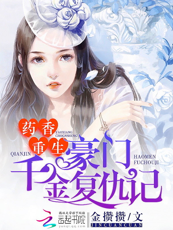 重生豪门复仇记