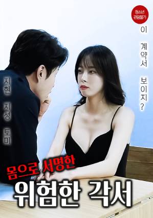 身体签署的危险备忘录