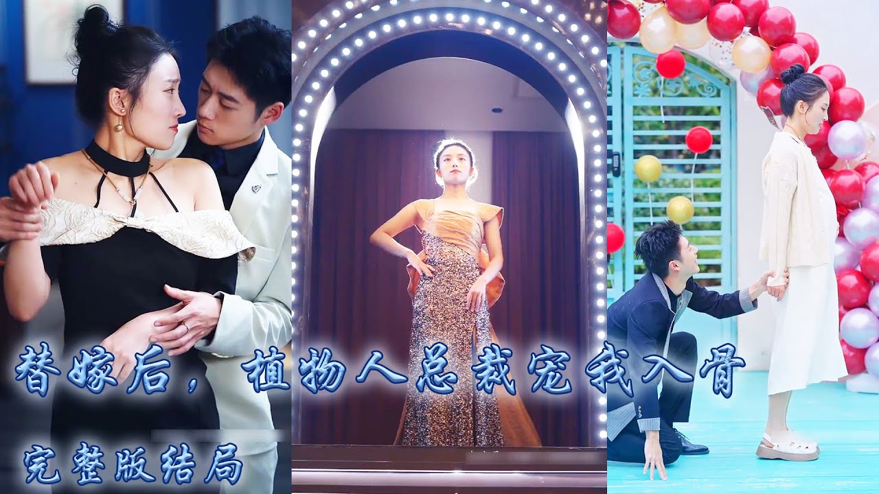 真千金误嫁豪门