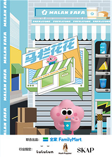 马栏花花便利店 第2季