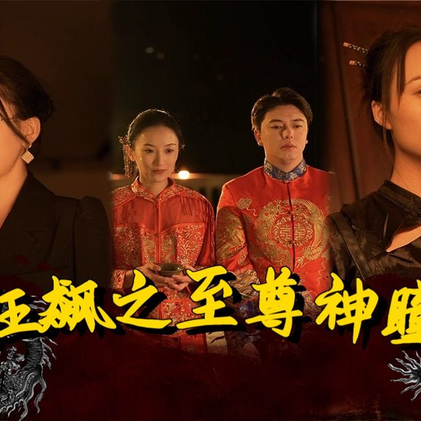 狂飙之至尊神瞳