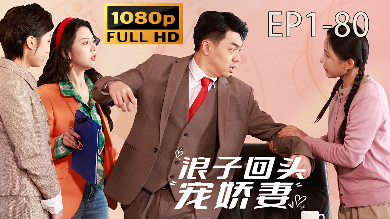 浪子回头回到1992