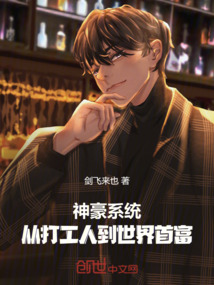 打工神豪