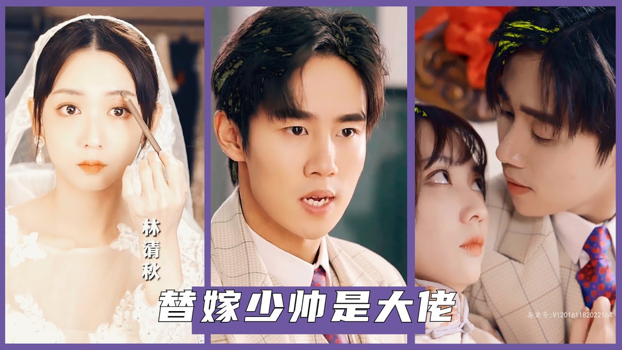 替嫁少帅是大佬