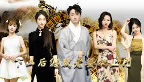 下山后总裁老婆找上门