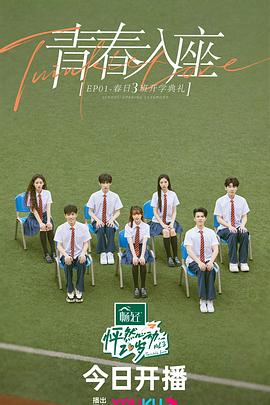 怦然心动20岁 第3季