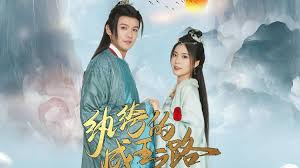 纨绔的成王之路