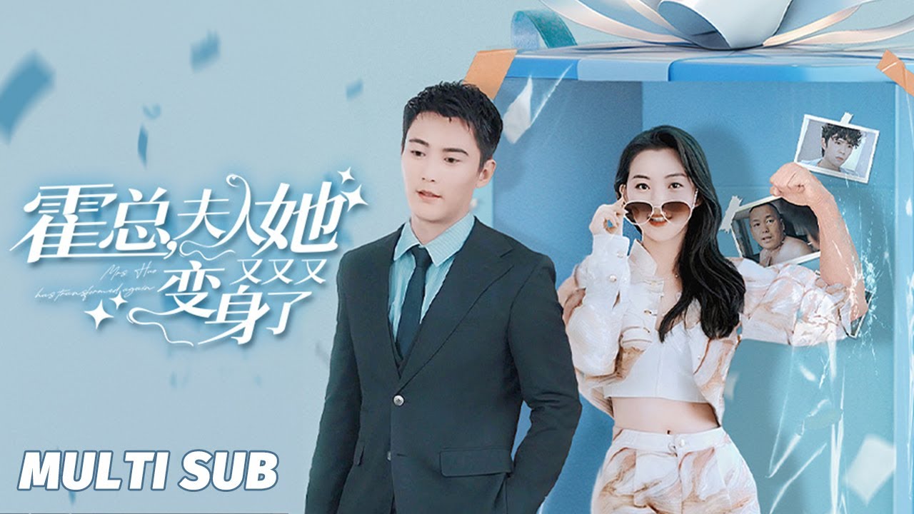 许总，夫人又人格分裂了