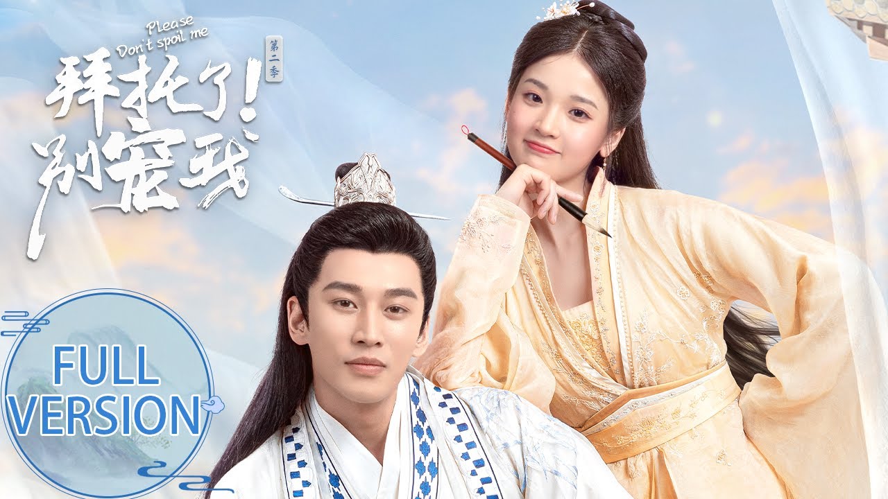 拜托！总裁别宠我