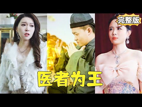 医者为王被迫离婚后我向全世界摊牌