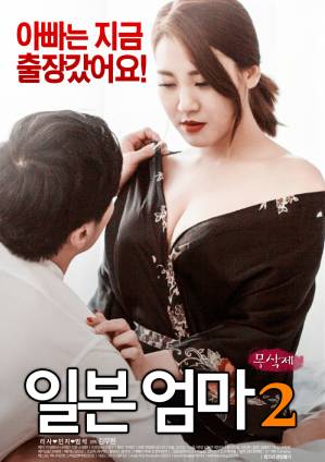 日本妈妈 2