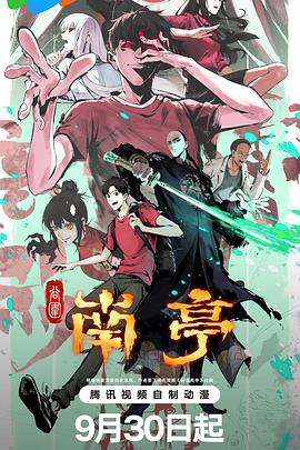 谷围南亭第一卷国语