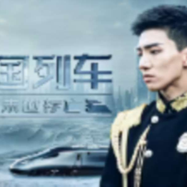 雪国列车之末世存亡