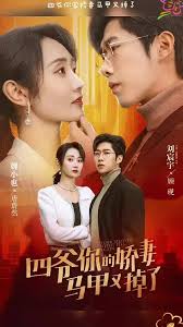 四爷你家娇妻马甲又掉了