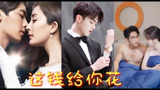 开局10000亿，我靠花钱逆袭