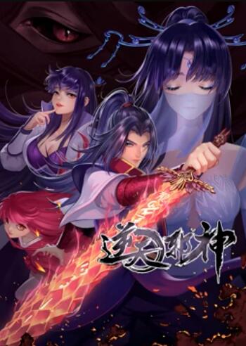 天邪神 动态漫画第2季