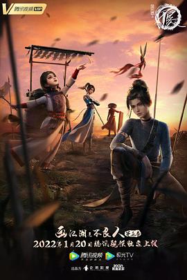 画江湖之不良人第5季 动画版