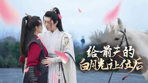 给前夫的白月光让位后