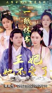 一纸休书，王妃她不爱了