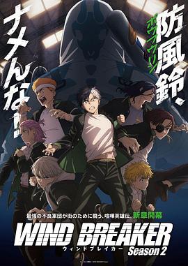 防风少年第2季