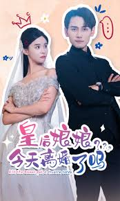 皇后娘娘今天离婚了吗