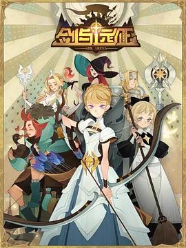 剑与远征 伊索米亚的那些事儿