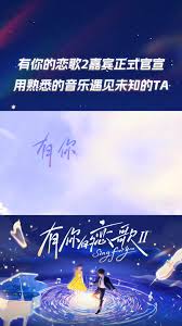 有你的恋歌第2季