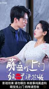 萌宝找上门，妈咪请签收