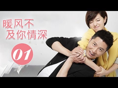 暖风不及你情深