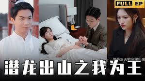 潜龙出山之我为王