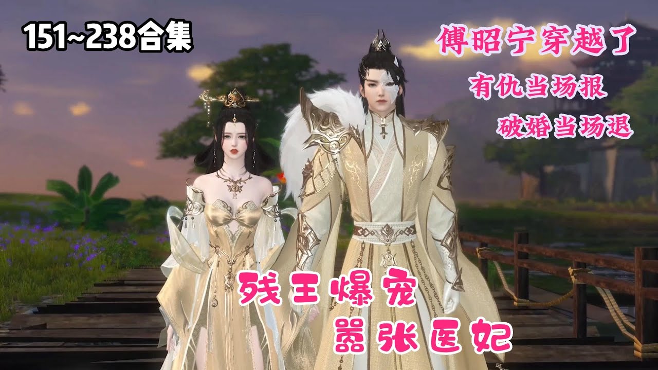 残王爆宠嚣张医妃