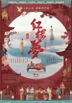 红楼梦之金玉良缘