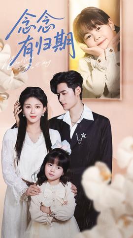 念念有归期