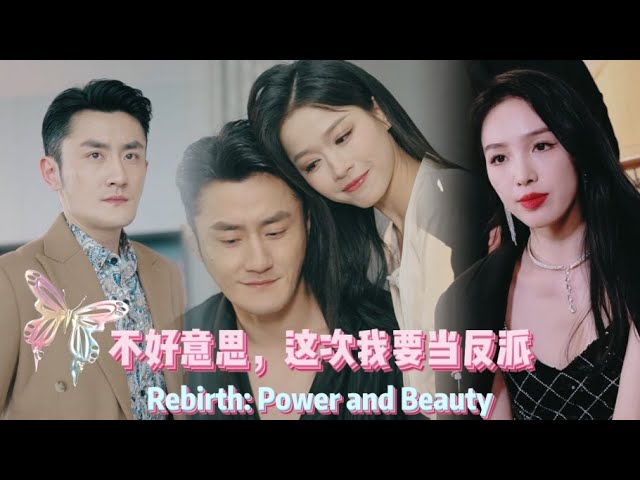 不好意思，这次我要当反派