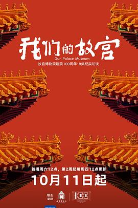 我们的故宫