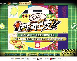 快乐再出发第2季