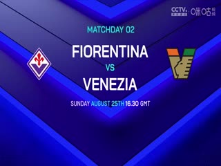 意甲联赛 帕尔马VS佛罗伦萨 20240818