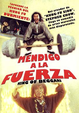 武状元苏乞儿粤语