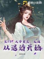 无敌从退婚开始
