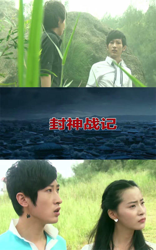 封神战记