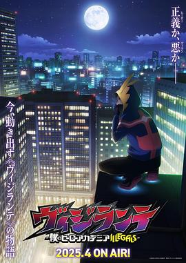 正义使者 我的英雄学院之非法英雄