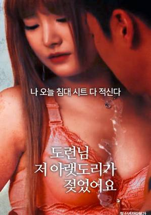 主人，我下面湿了