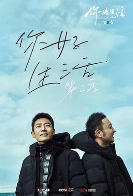 你好生活第2季