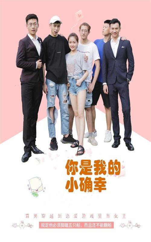 你是我的小确幸